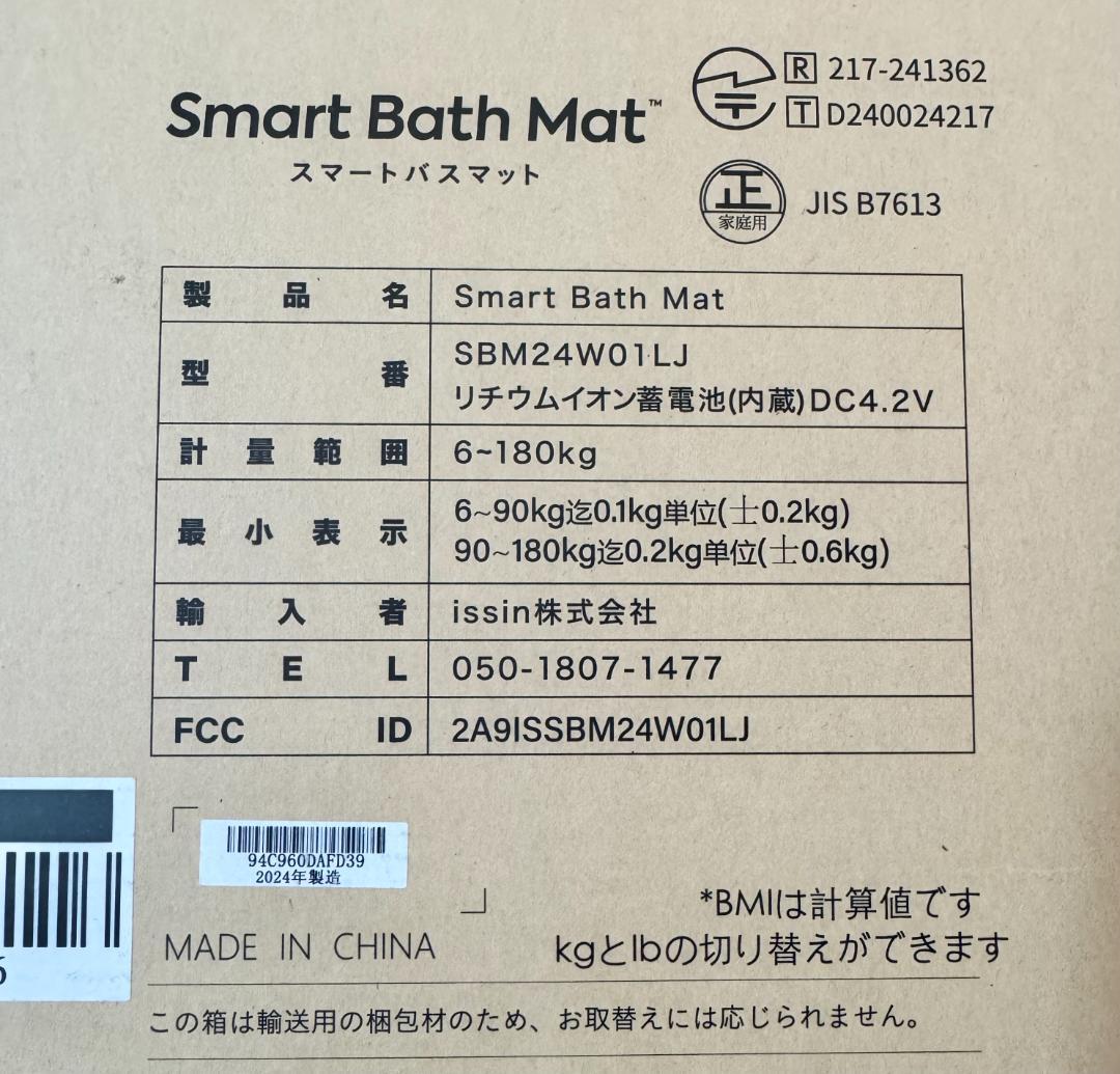 【未使用】Smart Bath Mat スマートバスマット 体組成計モデル