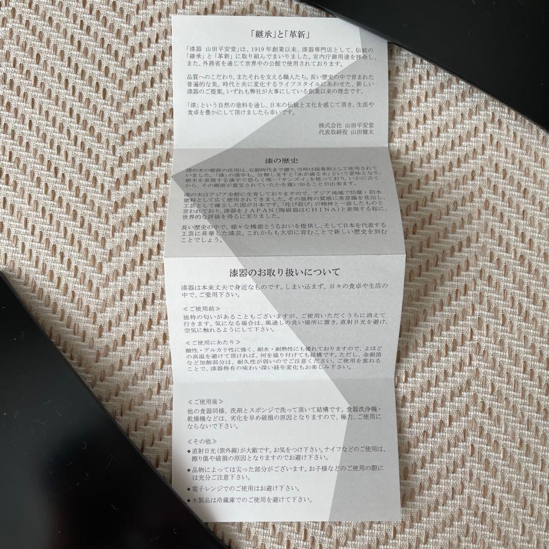 宮内庁御用達　漆器　山田平安堂　龍牙プレートセット