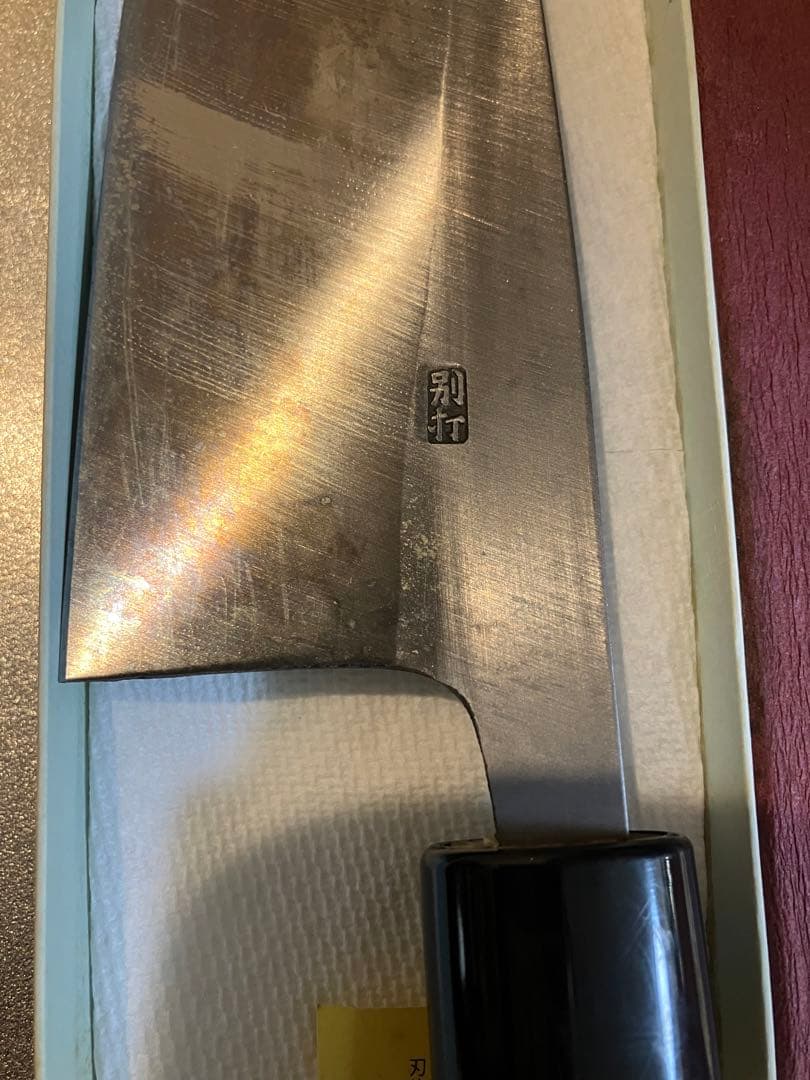 ヨ*ん様 堺孝行　出刃包丁　刃渡り195