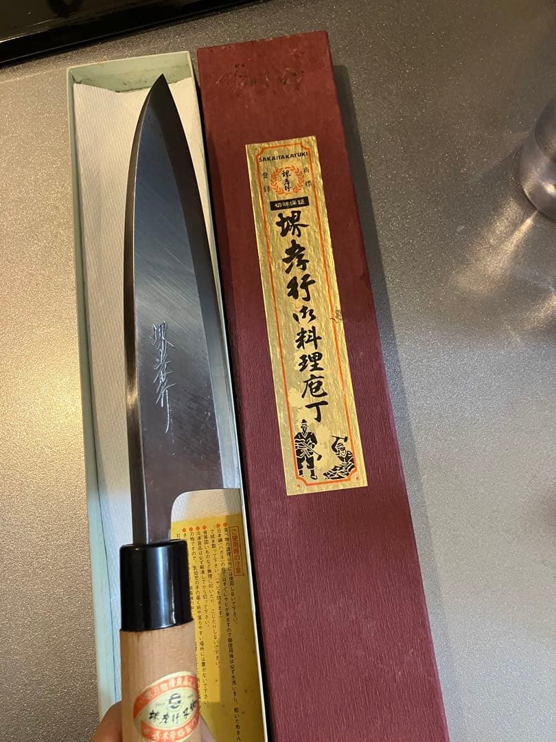 ヨ*ん様 堺孝行　出刃包丁　刃渡り195