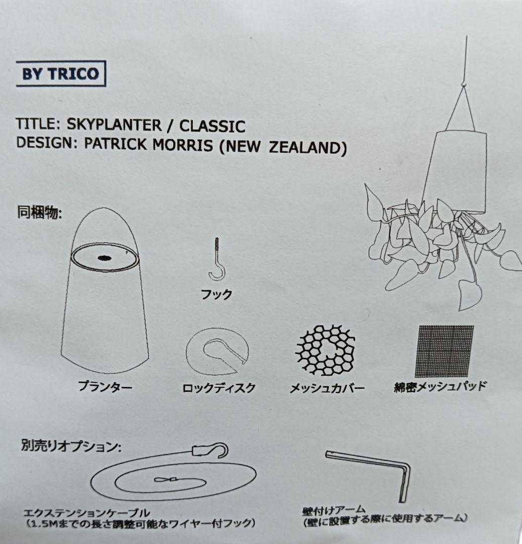 ボスケ　スカイプランター　クラシック