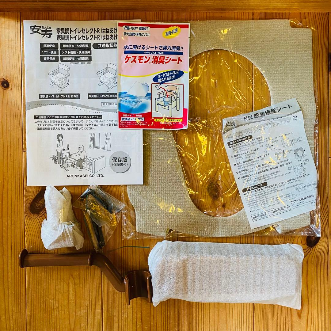 【未使用】家具調ポータブルトイレ セレクトRはねあげ 安寿 介護用