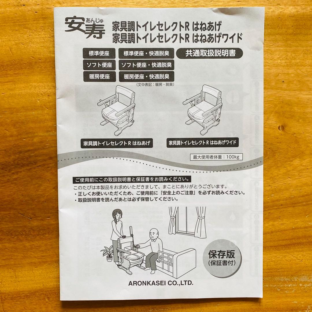【未使用】家具調ポータブルトイレ セレクトRはねあげ 安寿 介護用