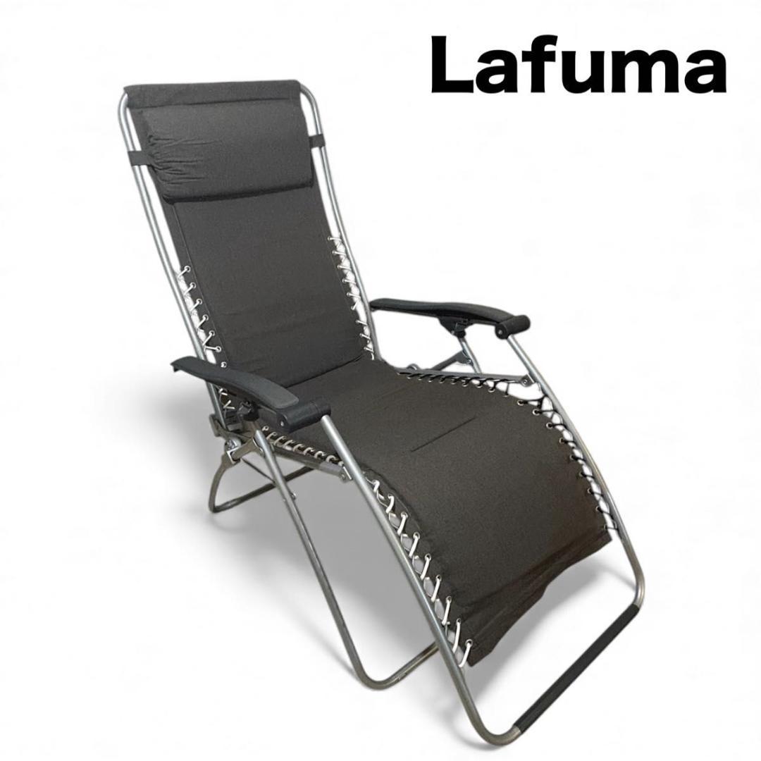 【美品】Lafuma RSX リクライニングチェア ブラウングレー フランス製