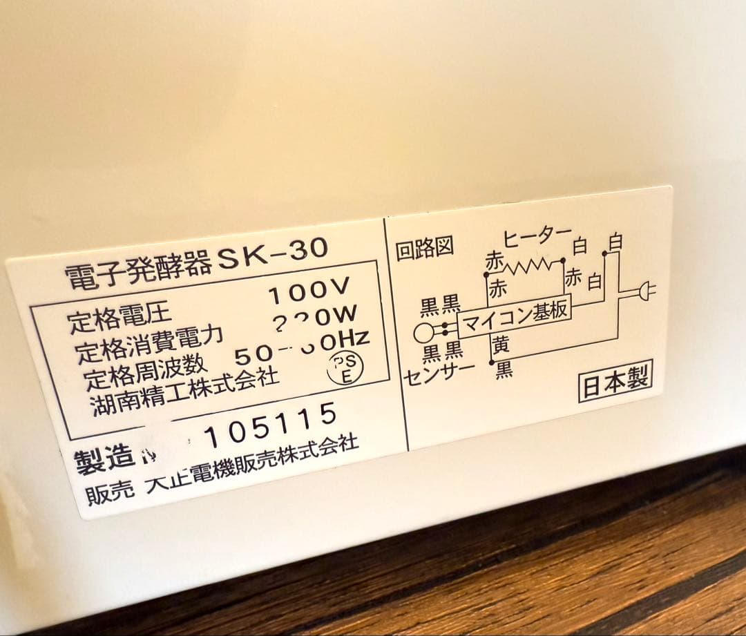 発酵器　大正電機　SK-30