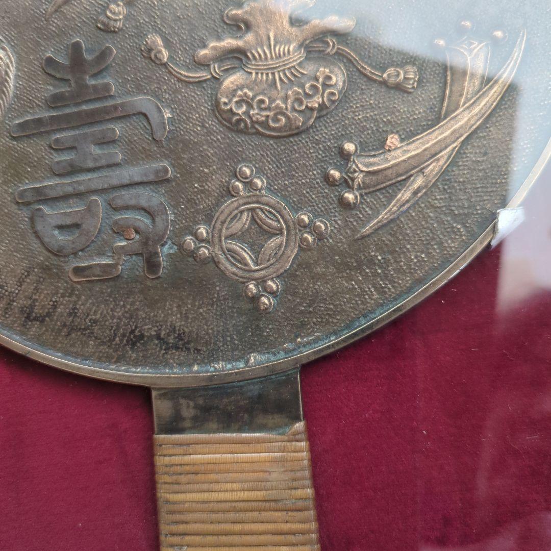 骨董　鏡　福寿　宝尽くし　額装　古鏡　時代物　古道具　アンティーク