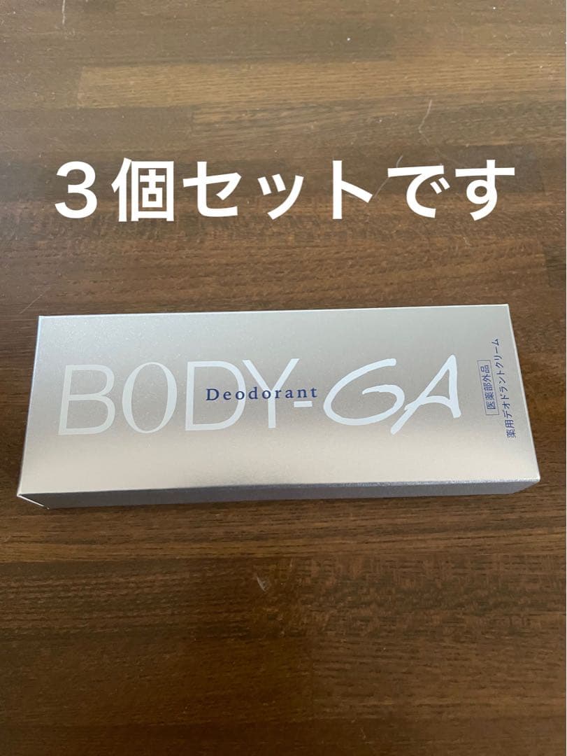 BODY-GA 3個セット　制汗剤 デオドラント