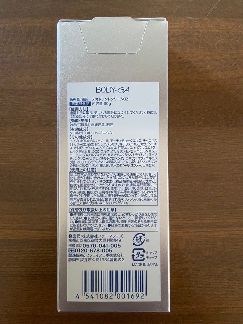 BODY-GA 3個セット　制汗剤 デオドラント