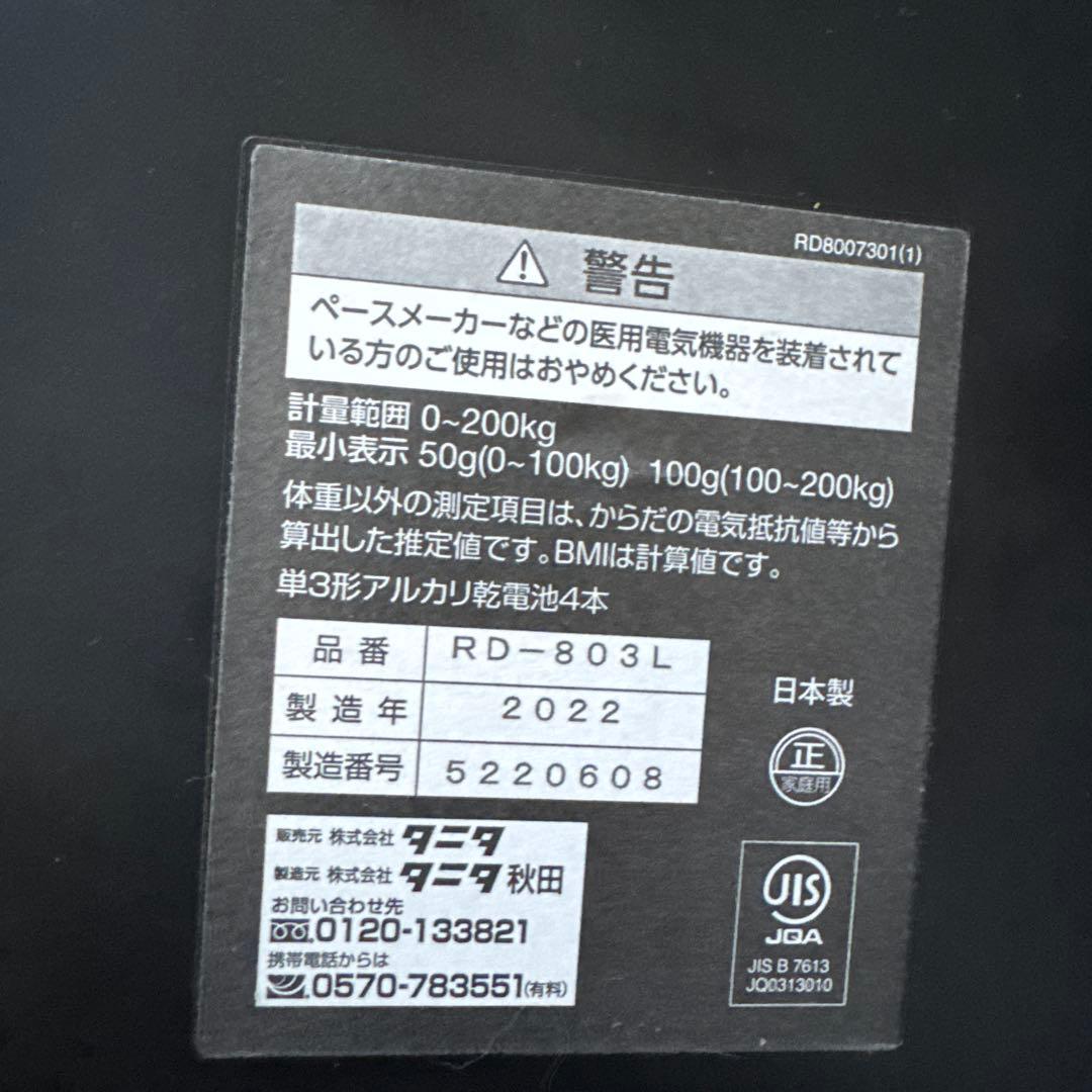 Tanita RD-803L-BK 体組成計 26項目測定