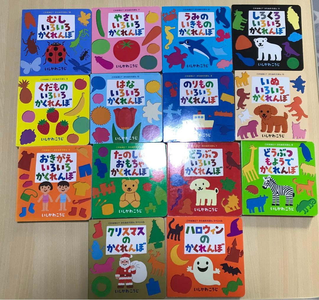 【絵本14冊セット】どうぶついろいろかくれんぼ いしかわこうじ