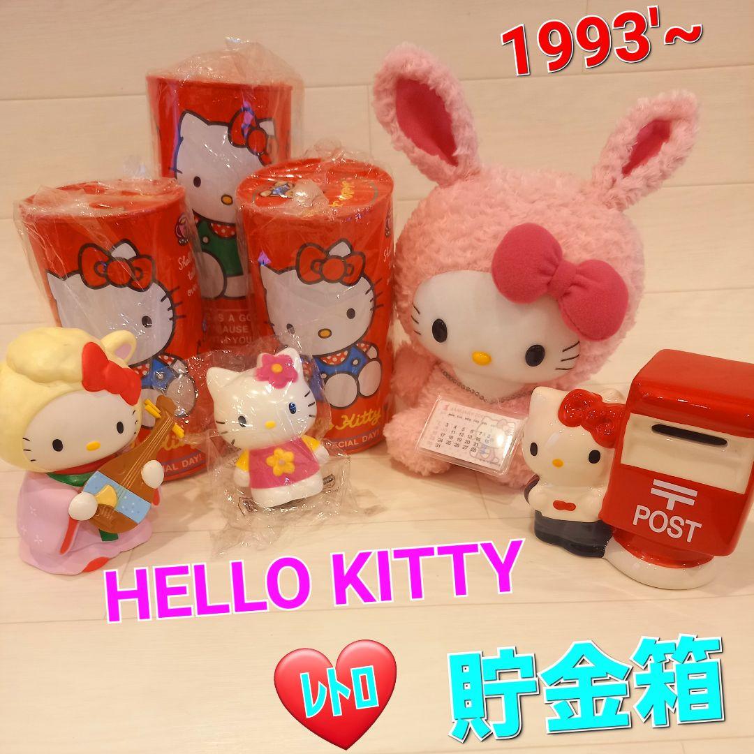 昭和レトロ　ハローキティ　貯金箱　1993年　希少　７点　激レア　旧サンリオ