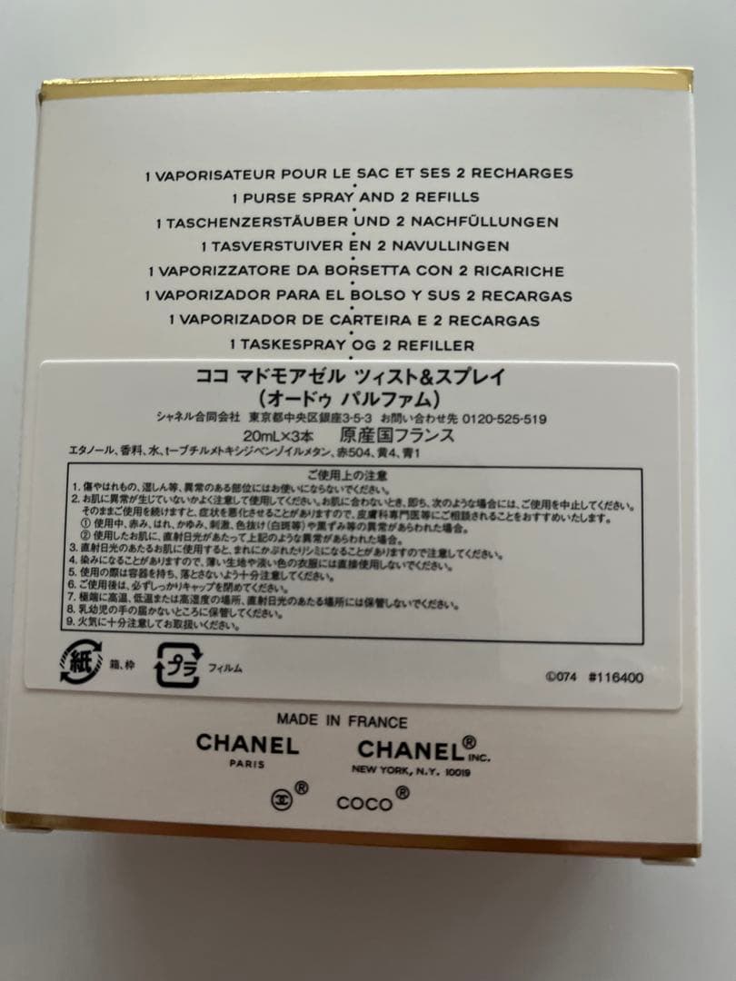 CHANEL COCO ツイストアンドスプレー　オードプァルフアム