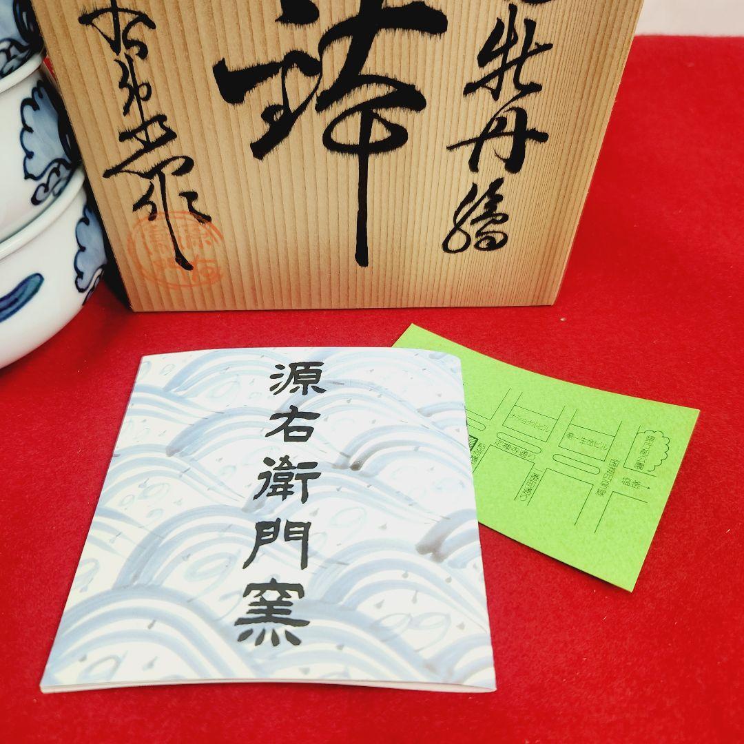 源右衛門窯　染錦唐花牡丹絵　取鉢　セット　取り皿　未使用　和食器