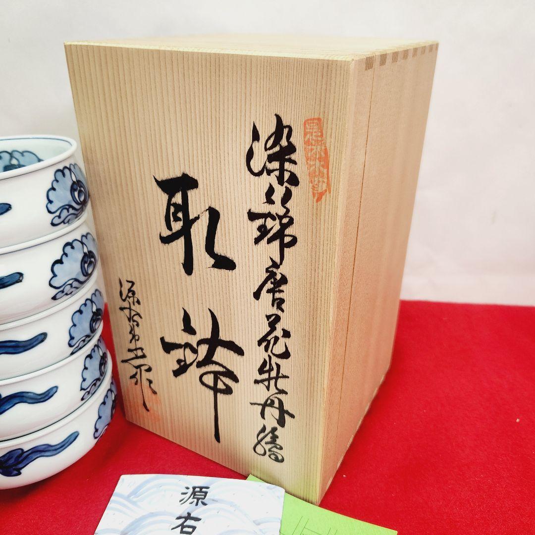 源右衛門窯　染錦唐花牡丹絵　取鉢　セット　取り皿　未使用　和食器