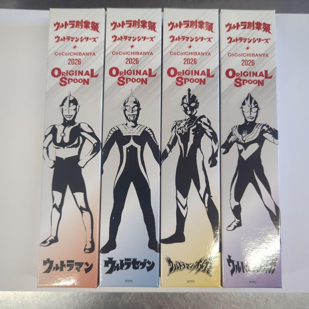 ウルトラマンシリーズ スプーン4本セット 2026年製