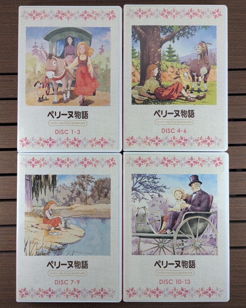 ペリーヌ物語 ファミリーセレクション DVD-BOX 全13枚組