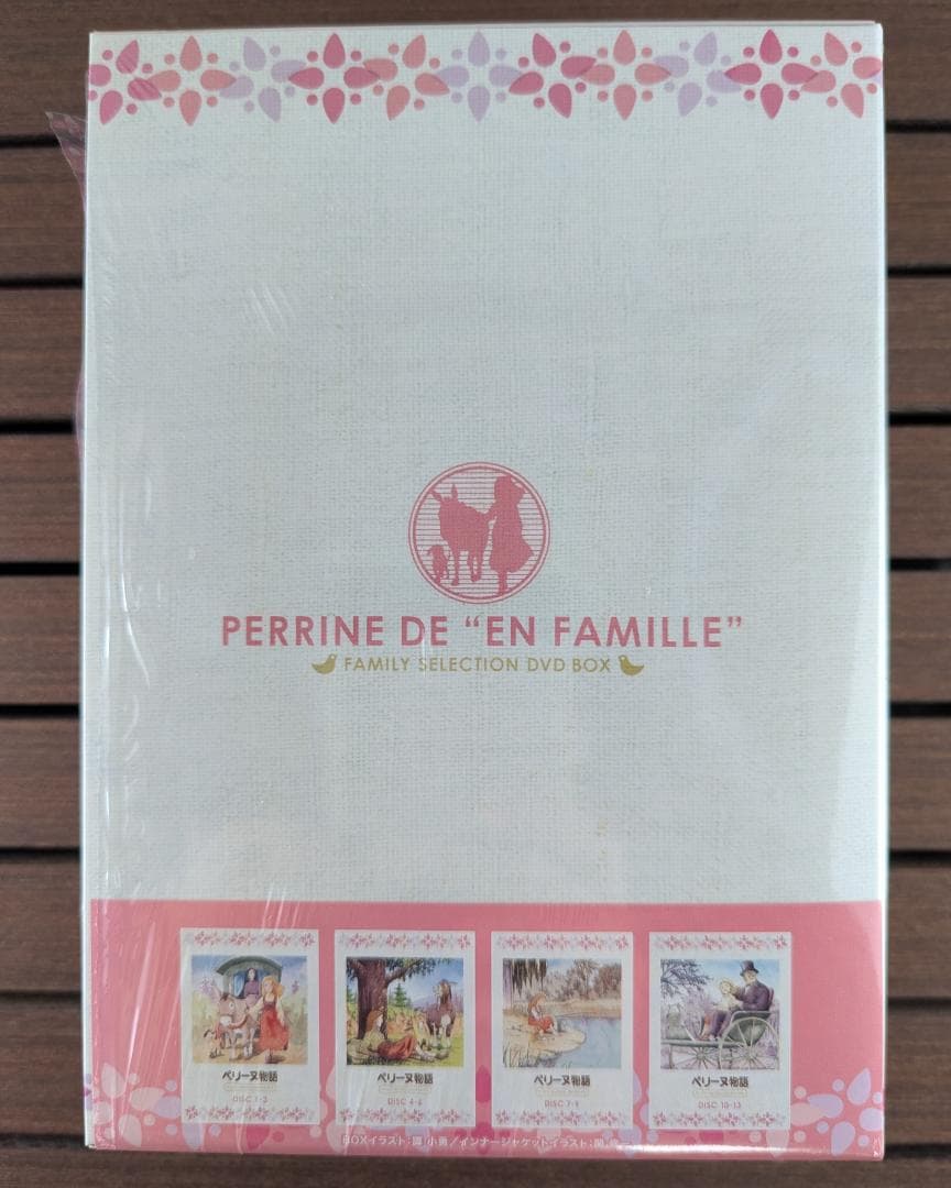 ペリーヌ物語 ファミリーセレクション DVD-BOX 全13枚組