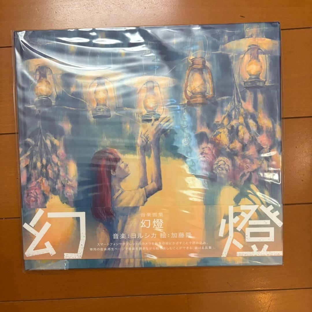 ヨルシカ　画集　幻燈 ※CDは付属されておりません