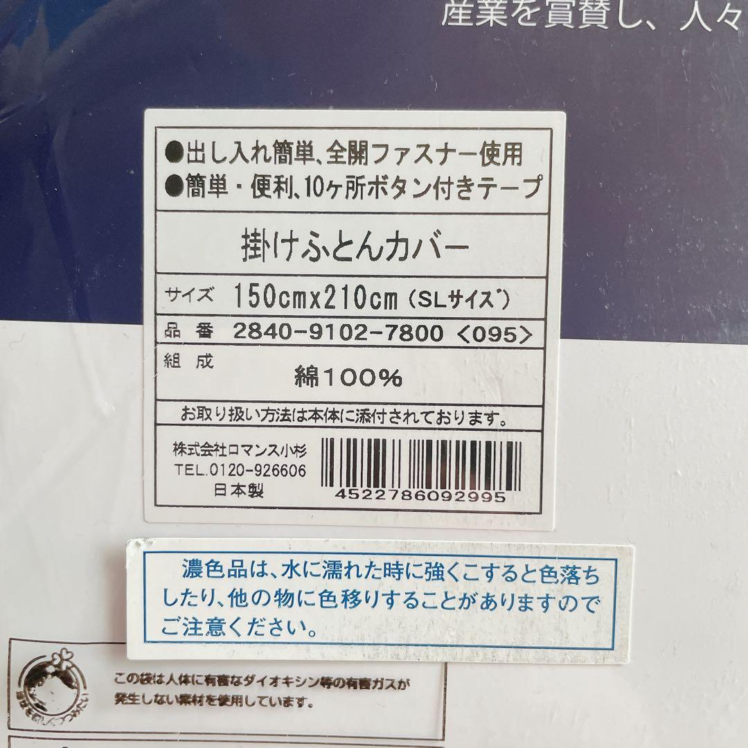 新品】ロマンス小杉 V&A 掛け布団カバー　シングル