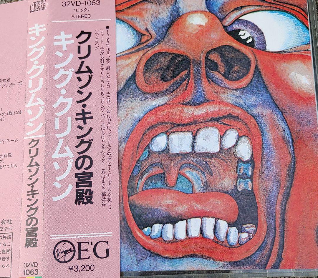 ロック King crimson キングクリムゾン クリムゾンキングの宮殿
