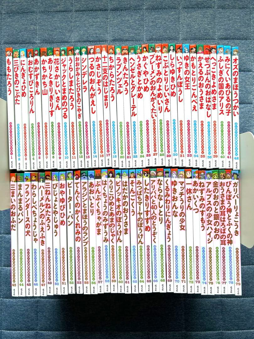 はじめての世界名作えほん　67冊セット