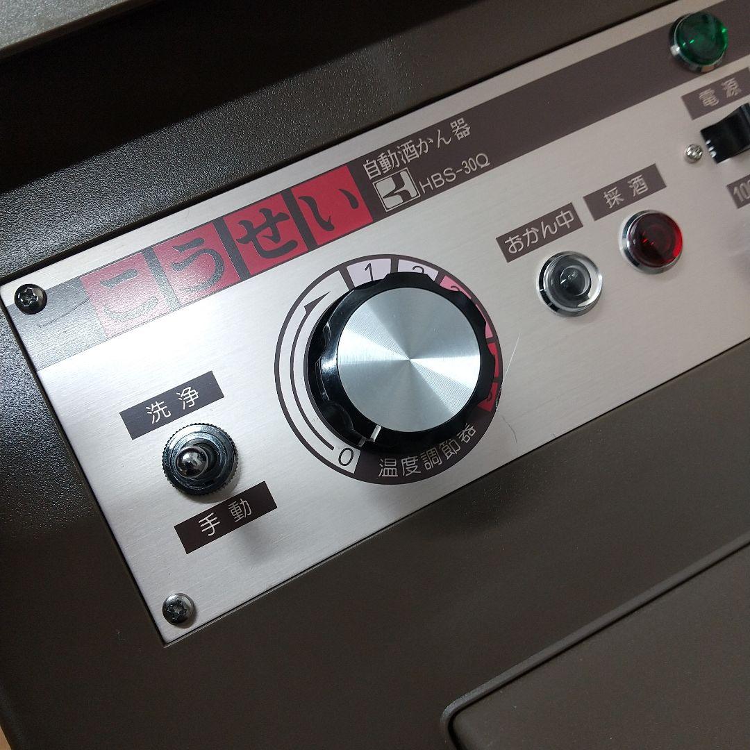 ネ*様 MA④3[美品] こうせい 晃成 自動酒かん器 熱燗 日本酒 HBS-3