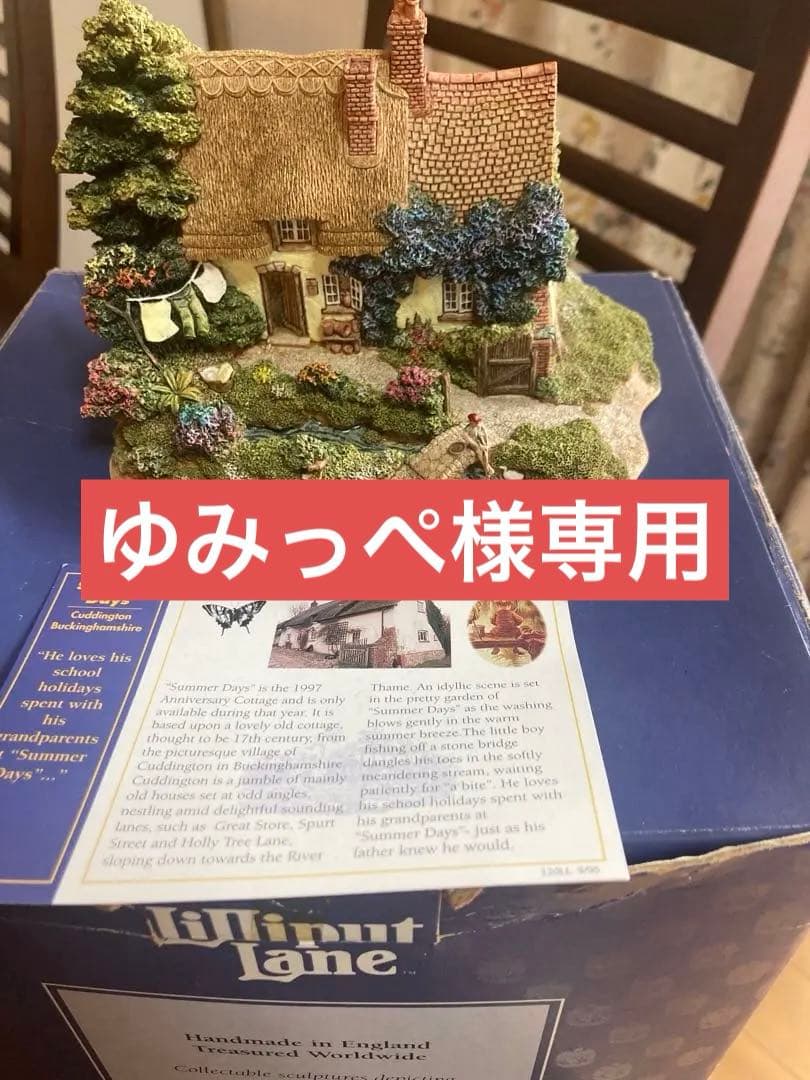 リリパットレーン　summer days