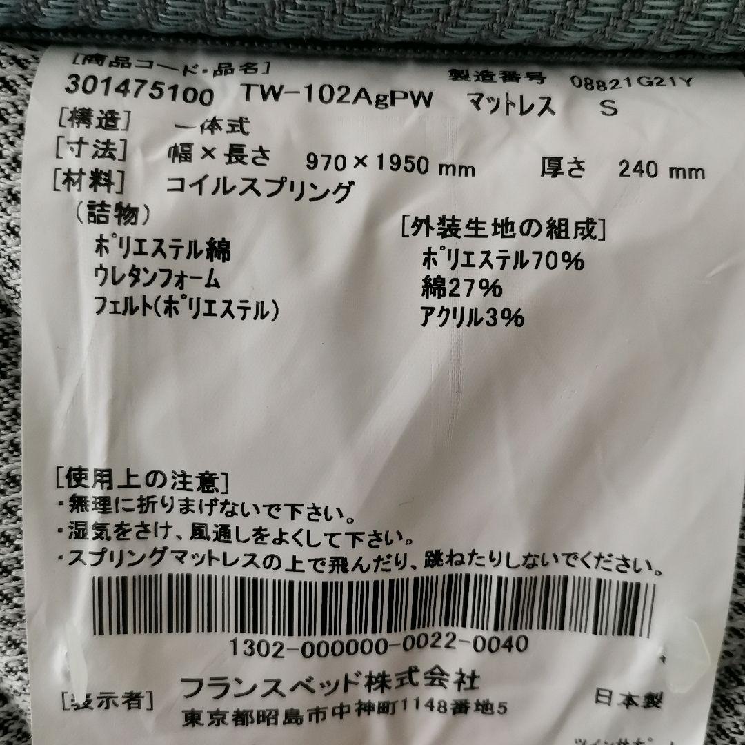 francebed　Agiliza シングルマットレス 波形デザイン