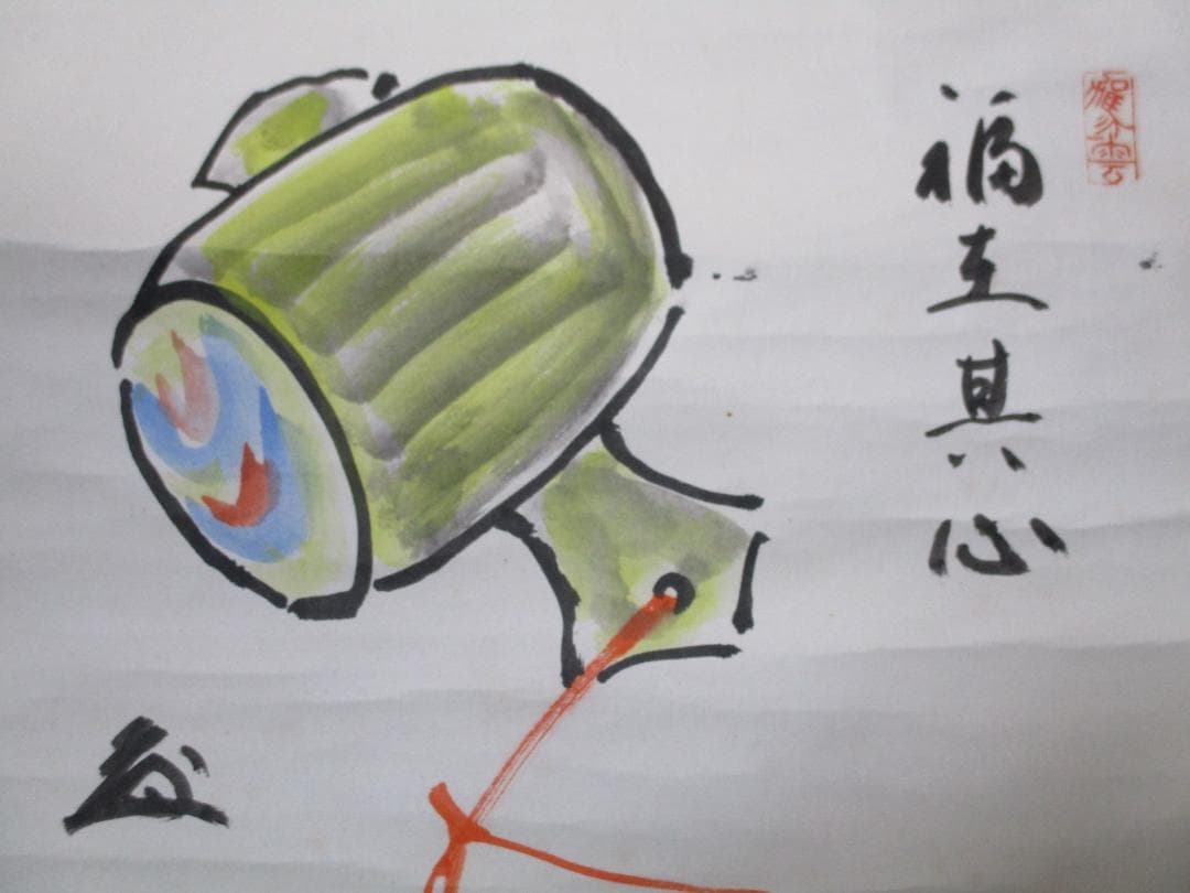 あの大谷翔平も信望　打出の小槌　中村天風　直筆　画賛　掛け軸