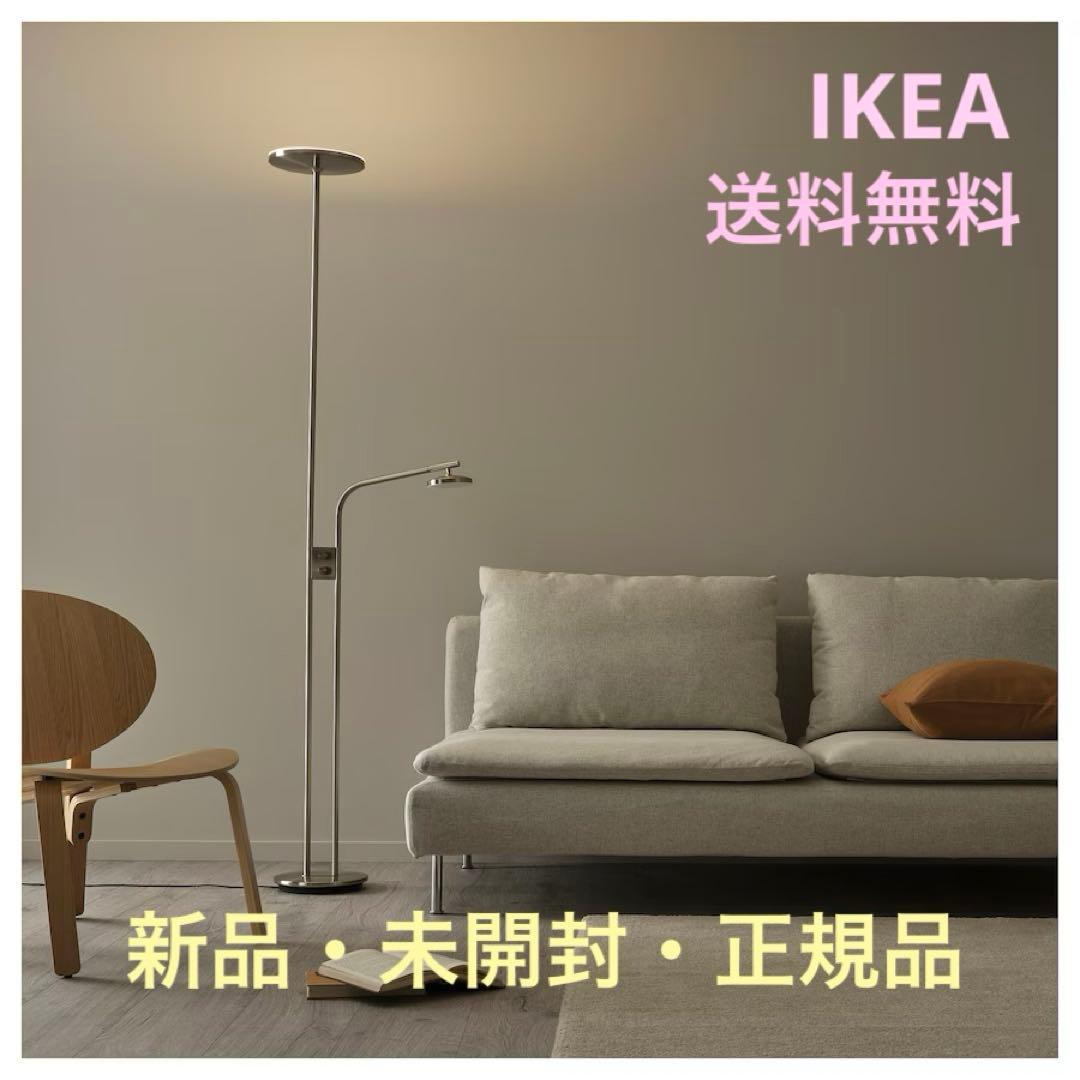 [[新品◎未開封]]イスヤクト イケア フロアアップライト 読書ランプ