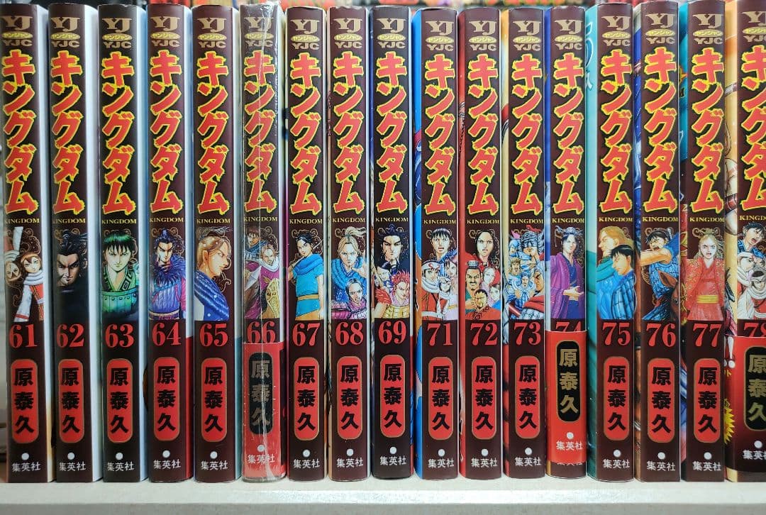 キングダム 1〜78巻セット