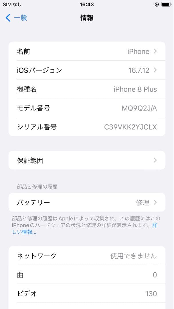 iPhone8 plus 256GB ピンク