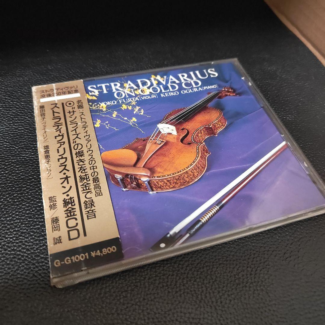 最高品■純金CD■ストラディヴァリウスSTRADIVARIUS ON GOLD