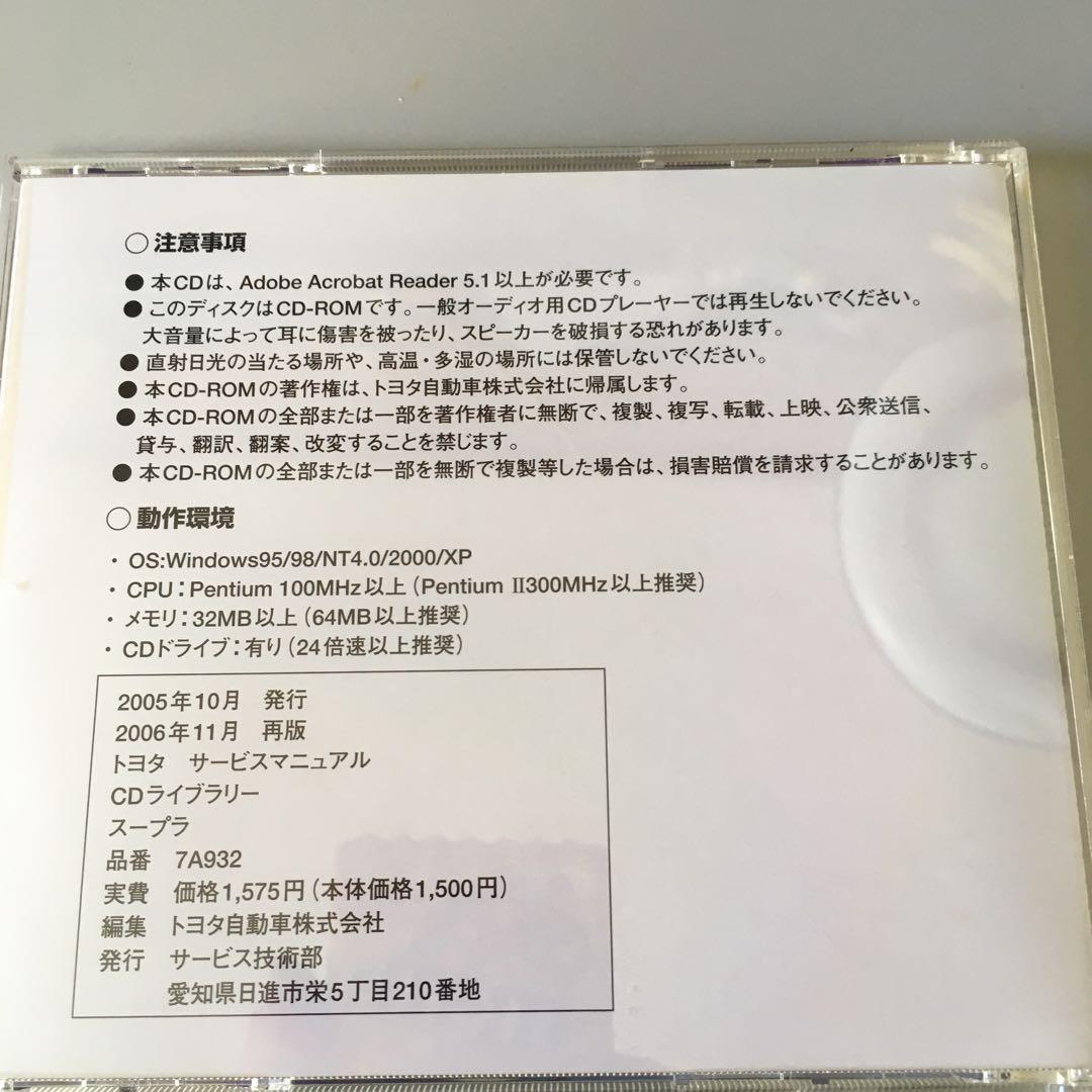 スープラCDサービスマニュアル