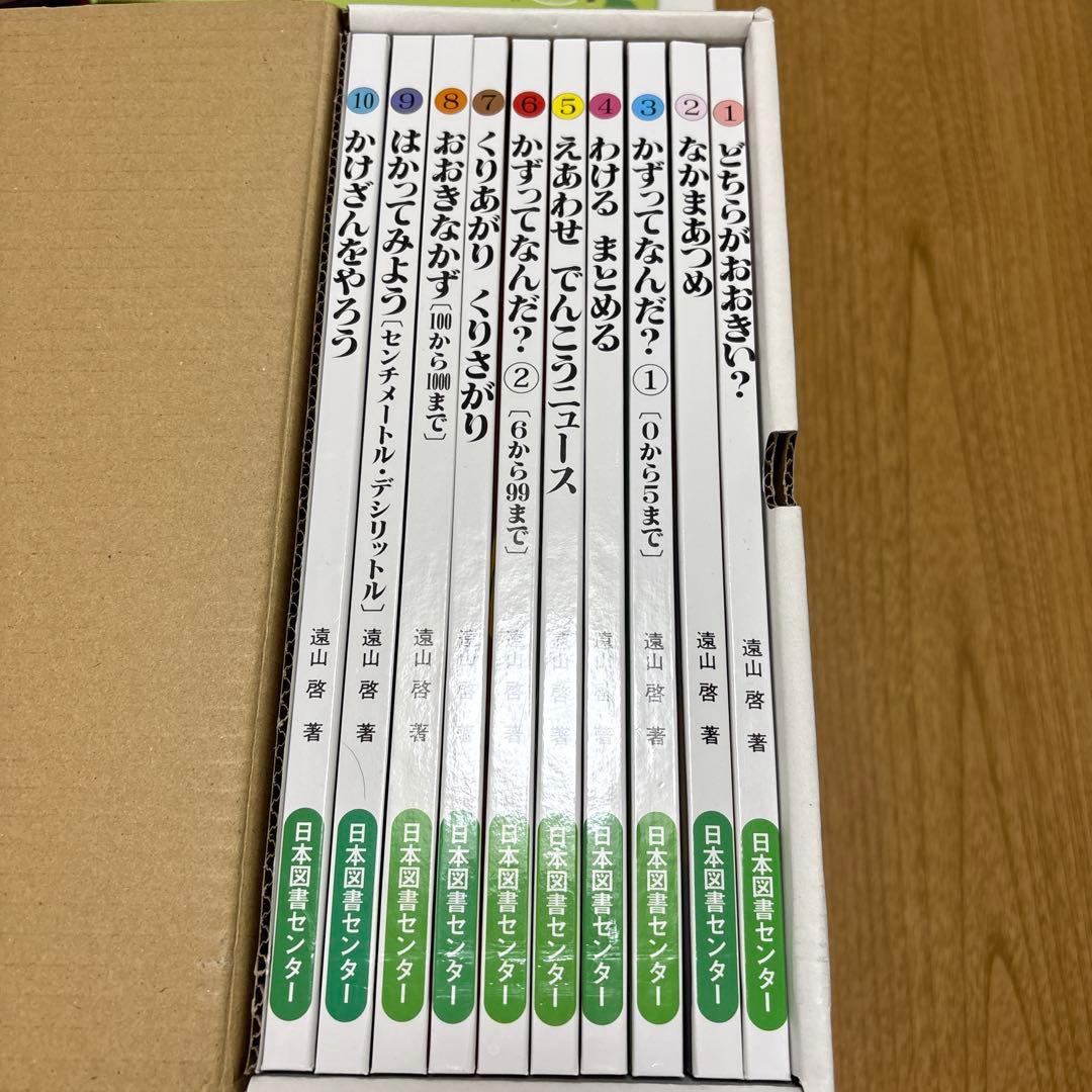 さんすうだいすき 全10巻 遠山啓