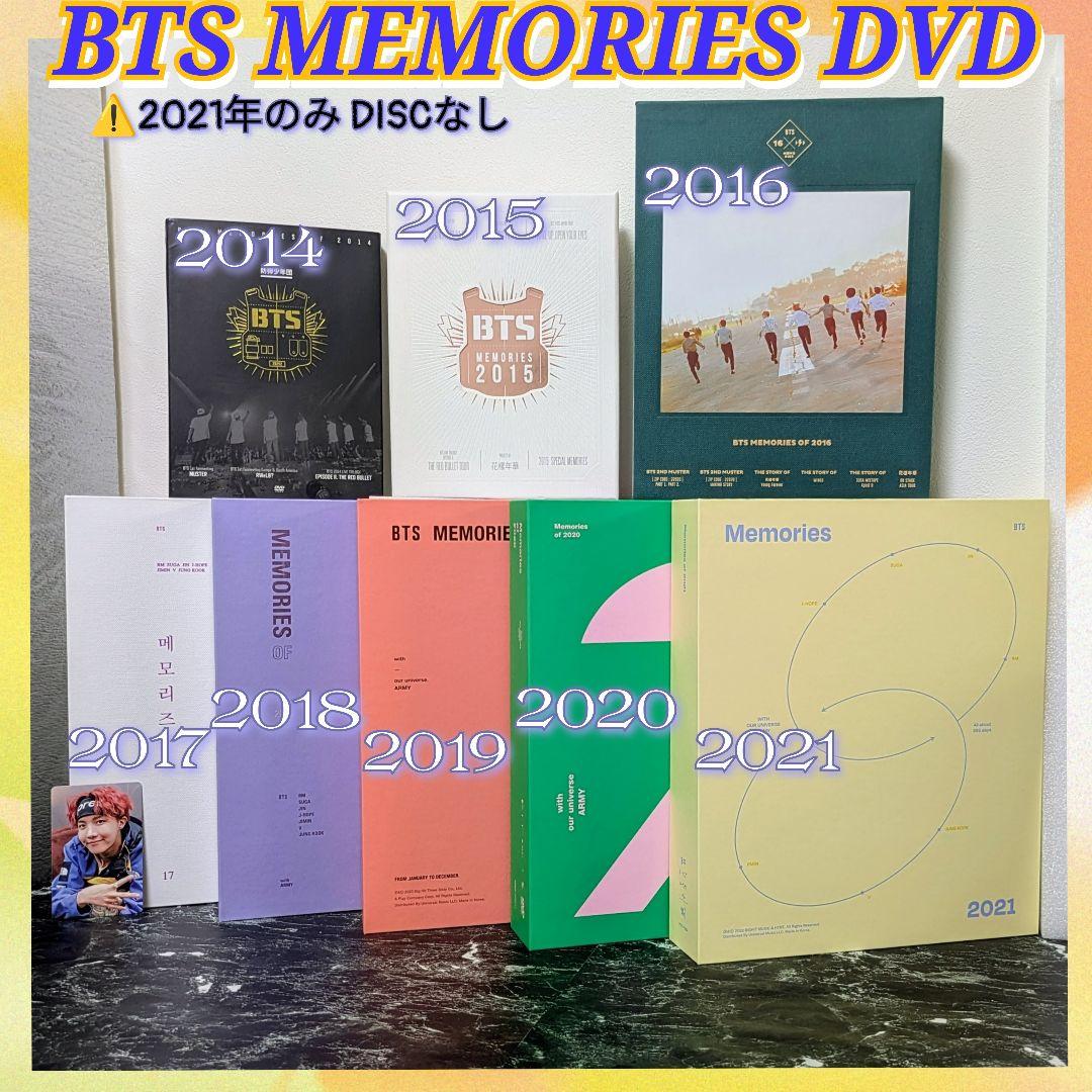 BTS MEMORIES 2014 〜 2021 DVD 全種 BTSメモリーズ