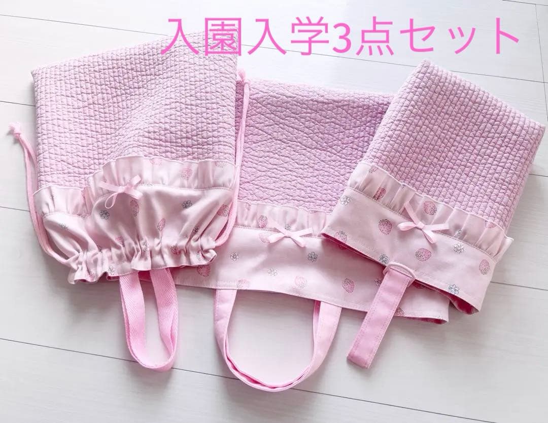 レッスンバッグ 上履き入れ お着替え袋 ヌビ いちご 入園入学3点セット