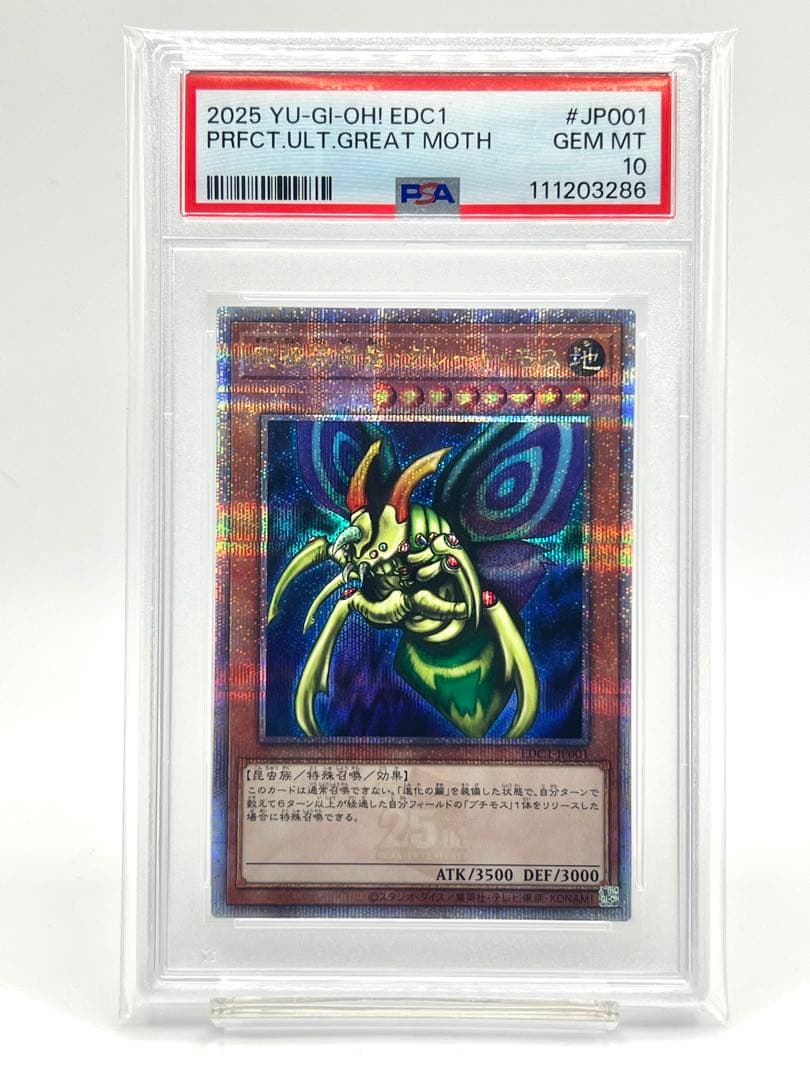 【PSA10】究極完全態グレートモス プロモ