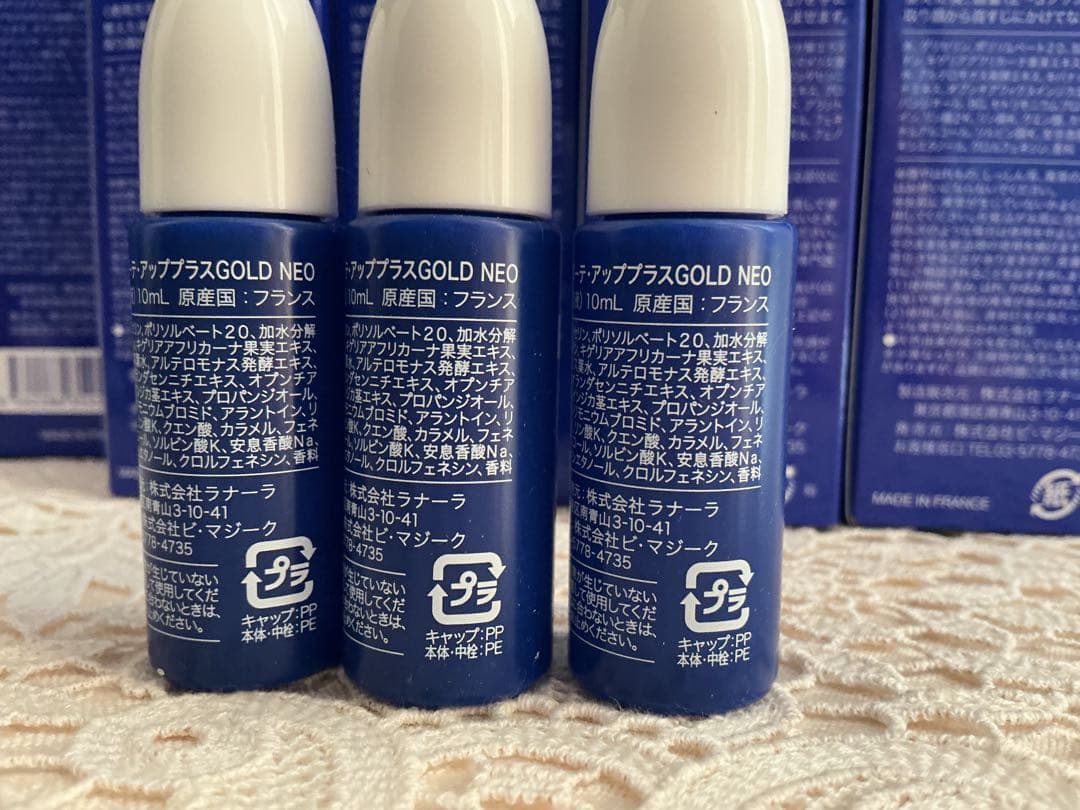 コラボーテ・アッププラス GOLD NEO 60ml+30ml +10ml最新版