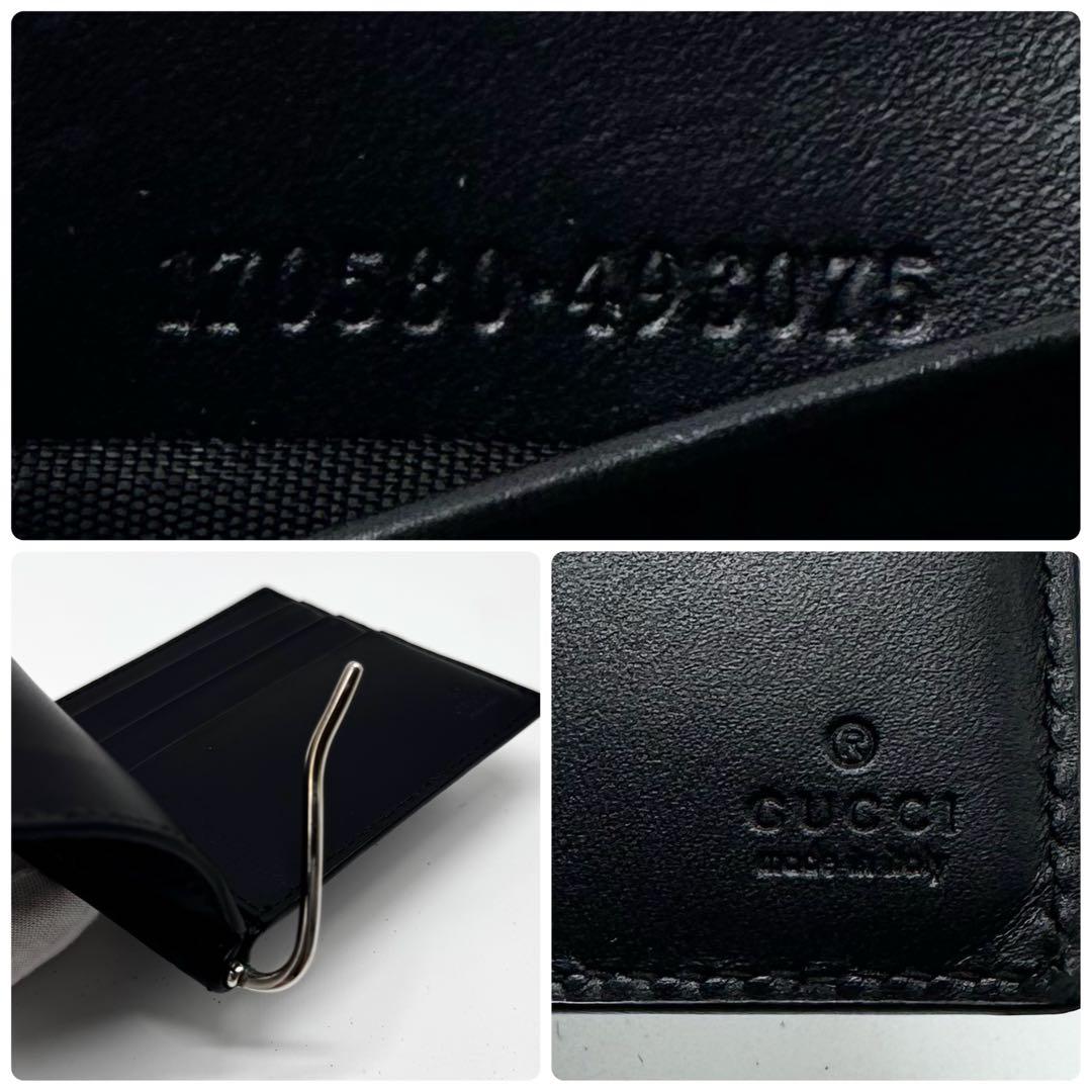 【極美品・付属品完備✨】グッチ GGマネークリップ シマレザー 折り財布 黒