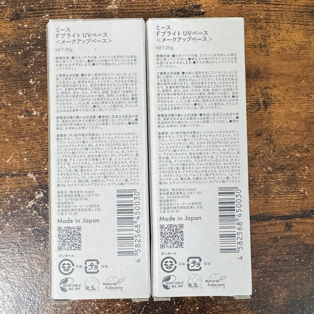 meeth ミース　Fブライト　UVベース