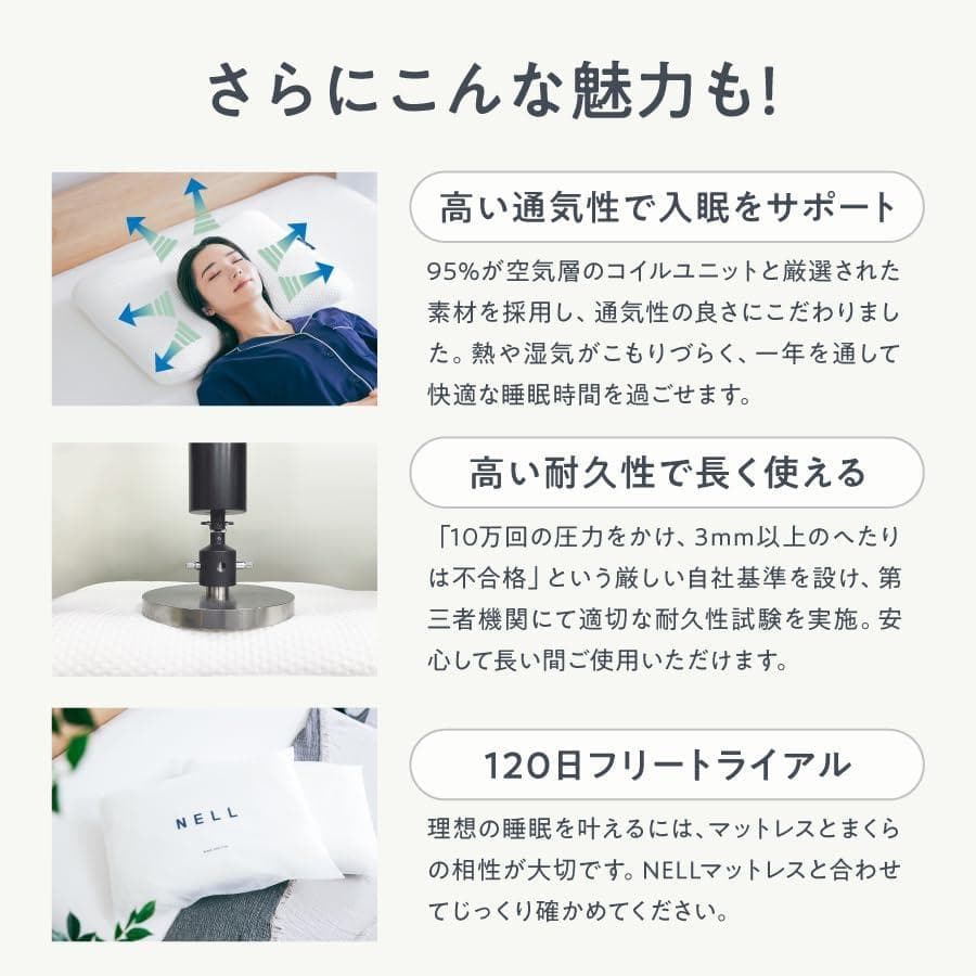 【公式】 NELL（ネル） まくら オフホワイト 120日間トライアル付き [高