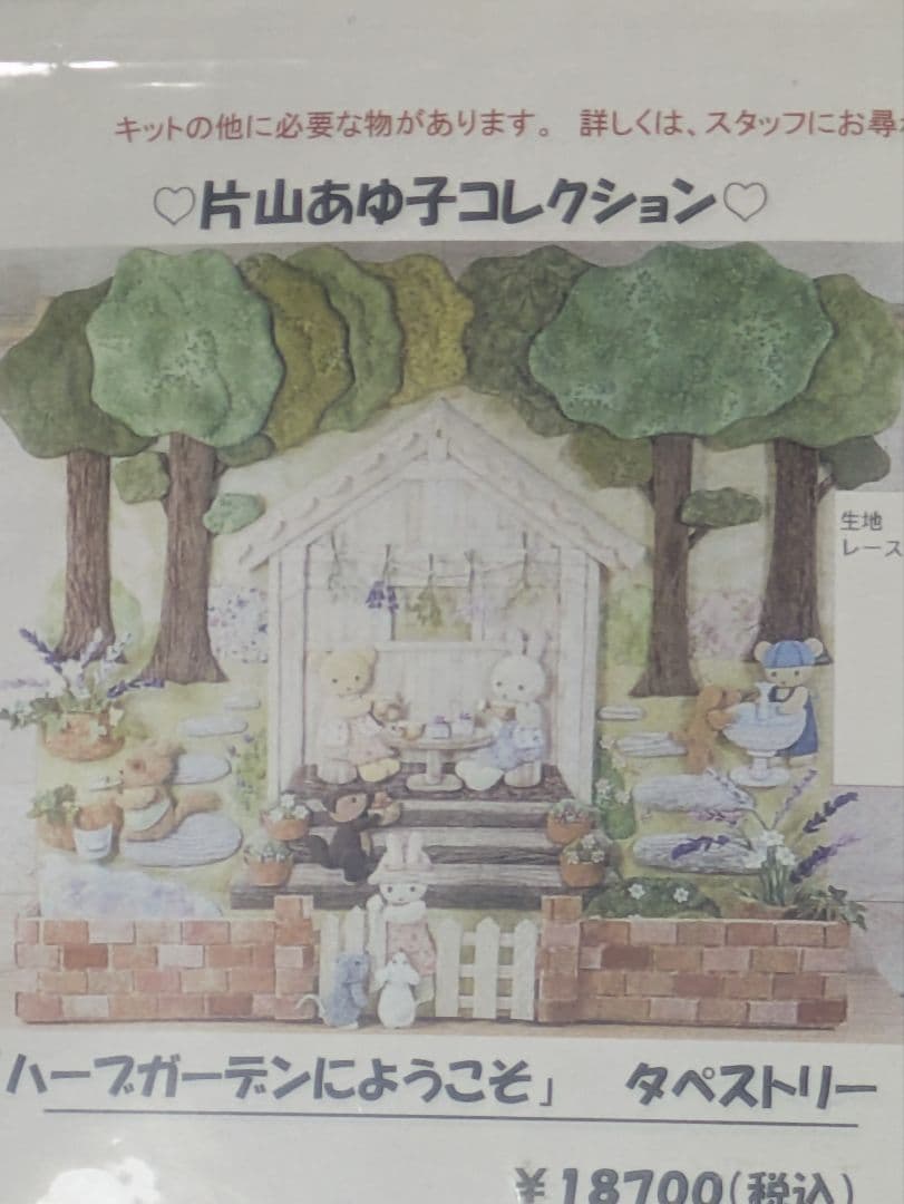 入手困難　片山あゆ子　大きなタペストリーと専用キルトハンガー