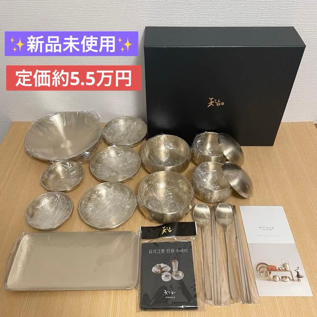 【新品未使用】놋담　NOTDAM ノッダム　真鍮 高級 2人用 食器セット