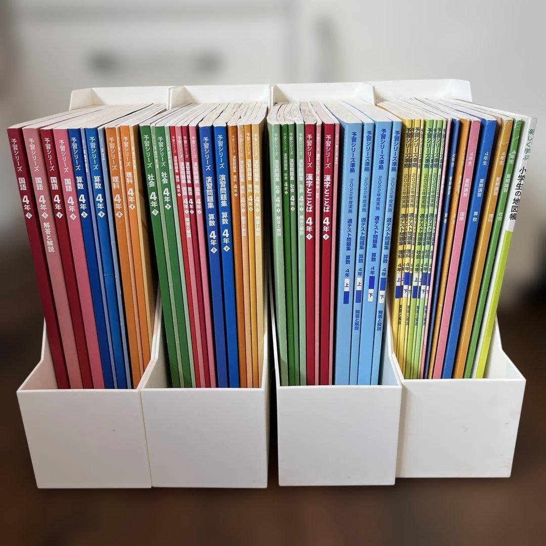 【四谷大塚予習シリーズ 】4年生 2023年版
