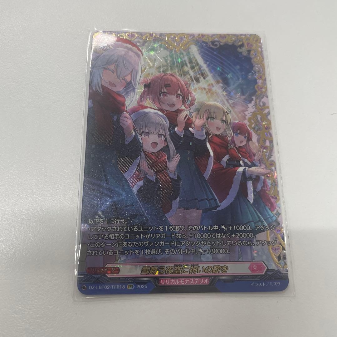 ヴァンガード　雪舞う夜空に祝いの歌を FFR