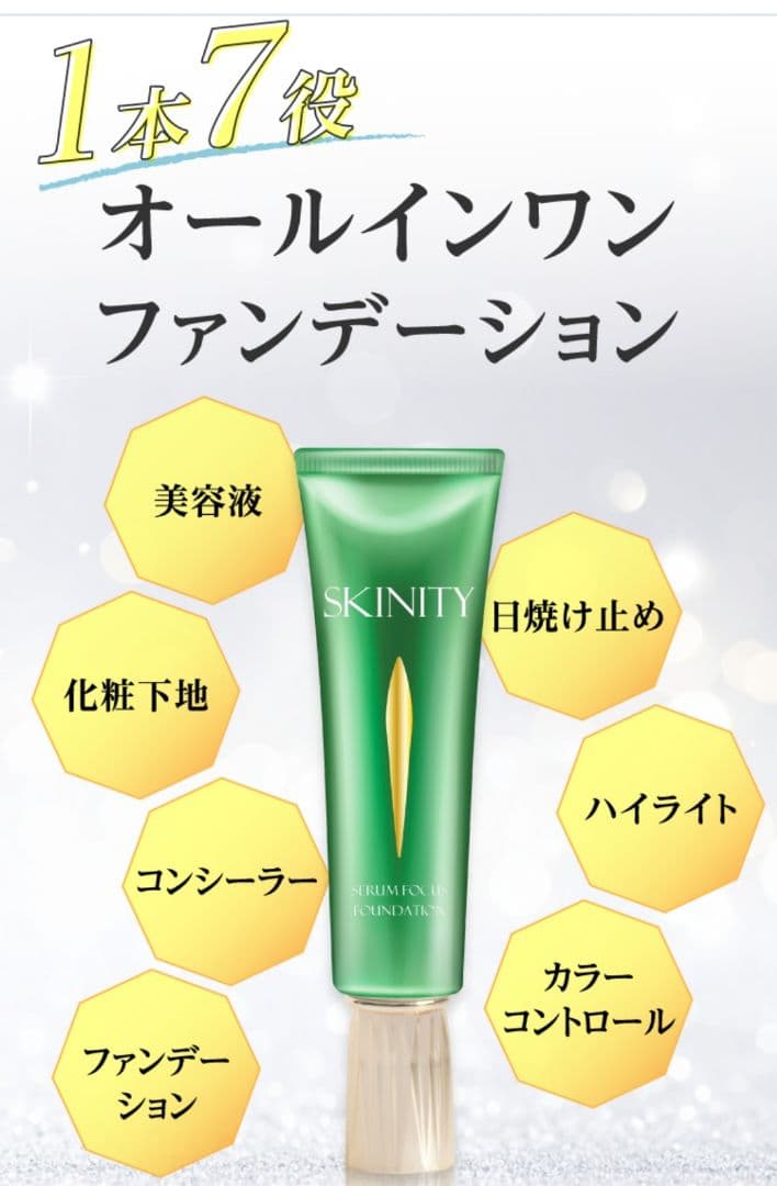 SKINITYスキニティセラムフォーカスファンデーションSPF50+PA++++
