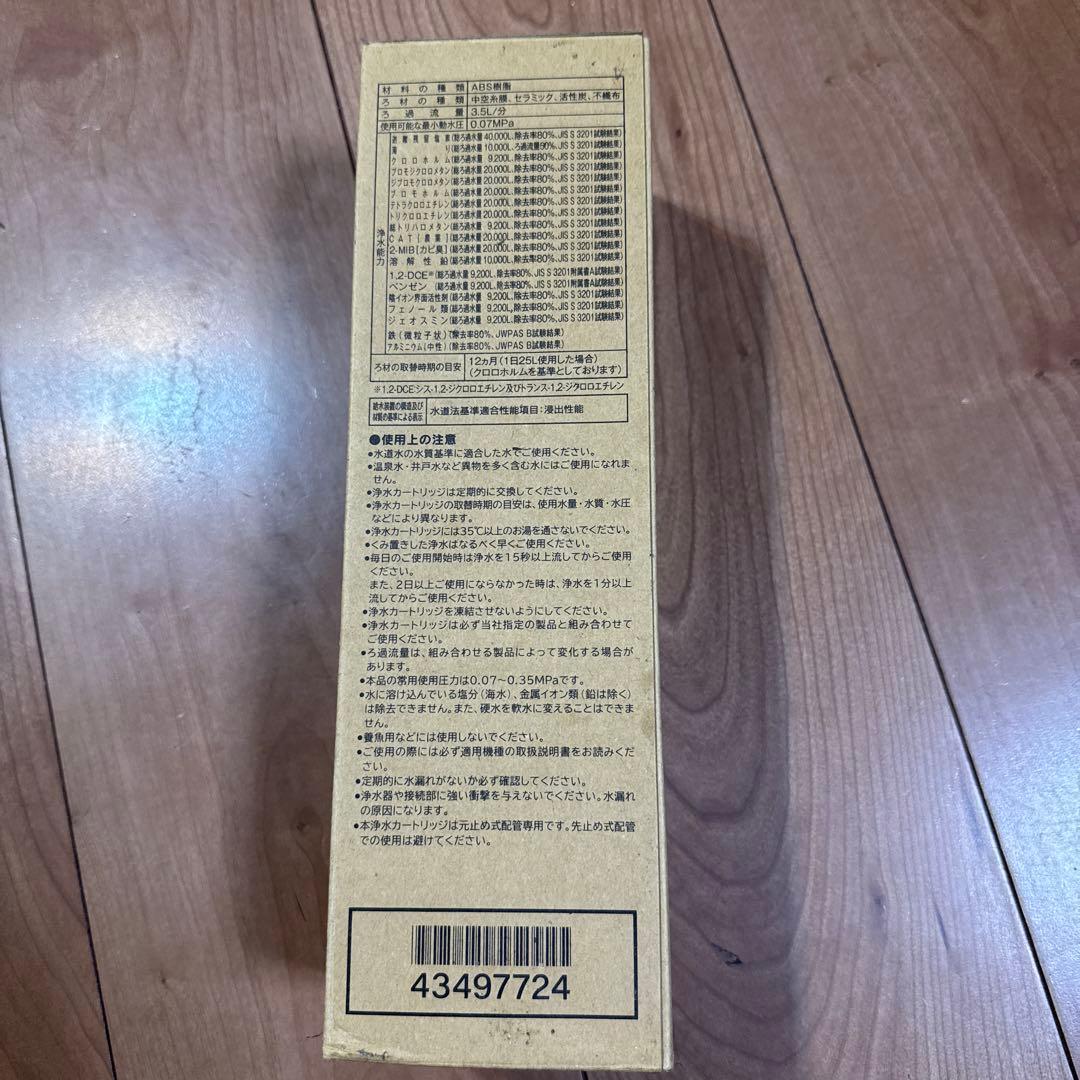 タカラスタンダード浄水器カートリッジ TJS-TC-U19