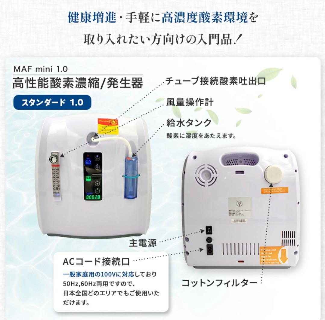 高性能酸素濃縮器　酸素発生器＆酸素室　66L セット