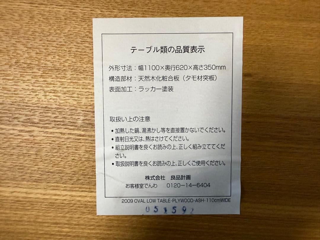 無印良品 オーバルローテーブル